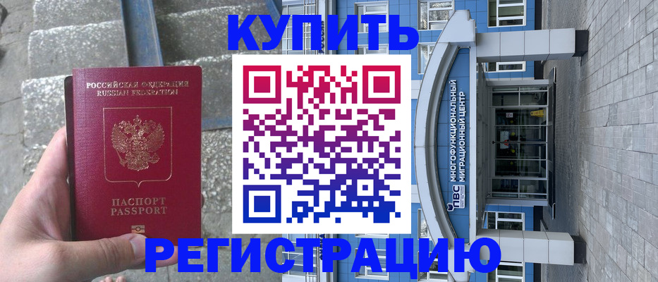 временная регистрация собственник в Гвардейске
