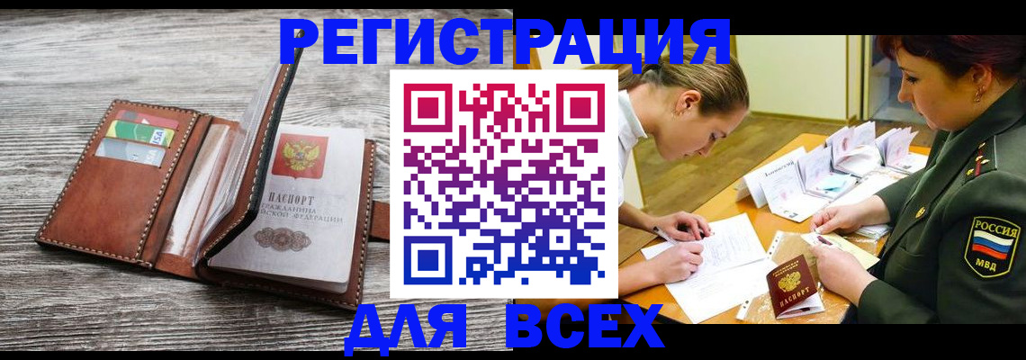 прописка для школы в Гвардейске
