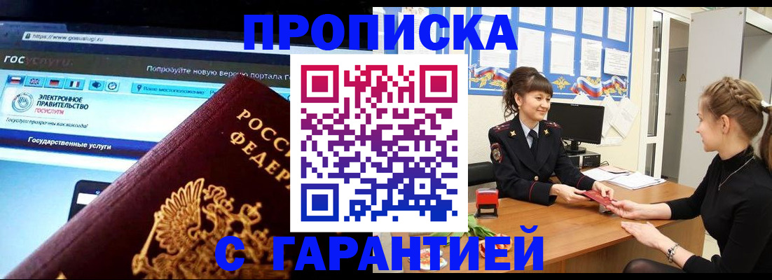 временная регистрация надежно в Гвардейске